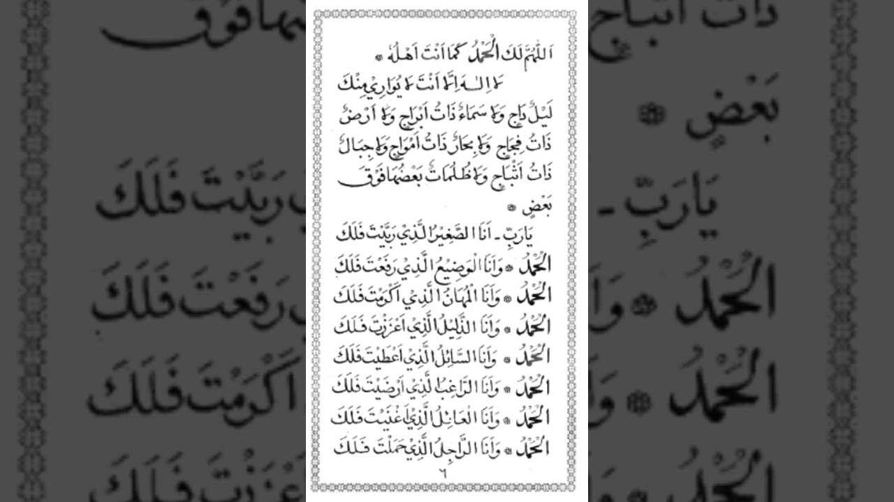 Dua e Mustajaab - Audio & Text | UGMUR 53 | Dawoodi Bohra