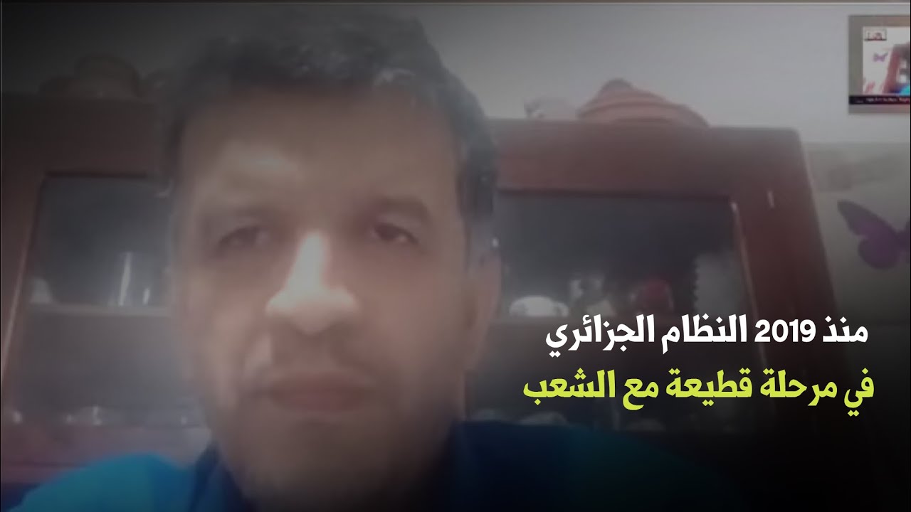 فتحي غراس: منذ 2019 النظام الجزائري في مرحلة قطيعة مع الشعب