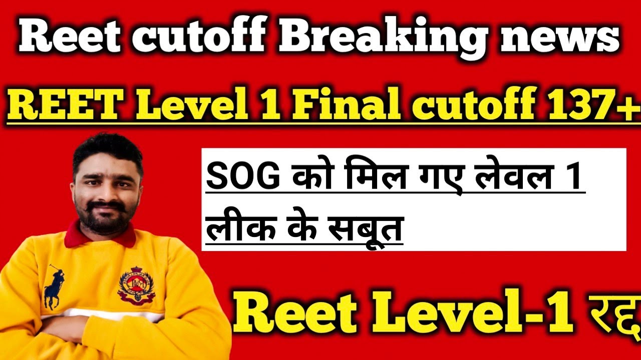 Reet Level-1 रद्द/ #reet_news_today #reetcutoff2021 #रीट_2021 #reet final cutoff 137+#reet2021