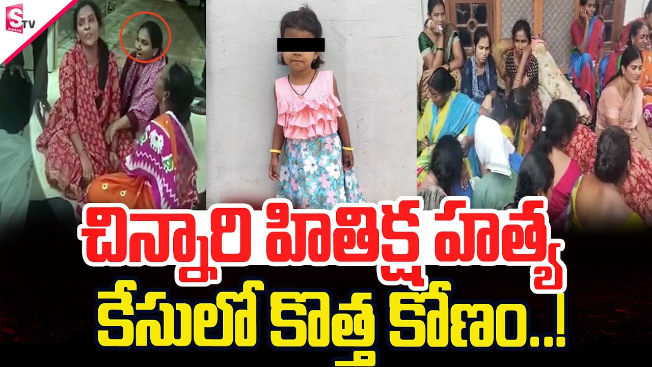 Shocking Facts In Jagitial Hitiksha News | Korutla | @sumantvsuryapet