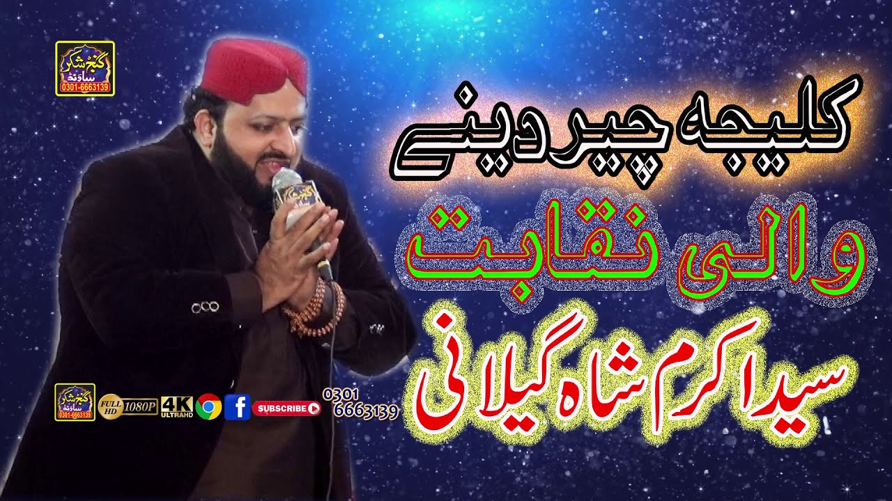 New Naqabat 2021 Syed Akram Shah gilani  By Ganj Shakar Sound MDK 03016663139