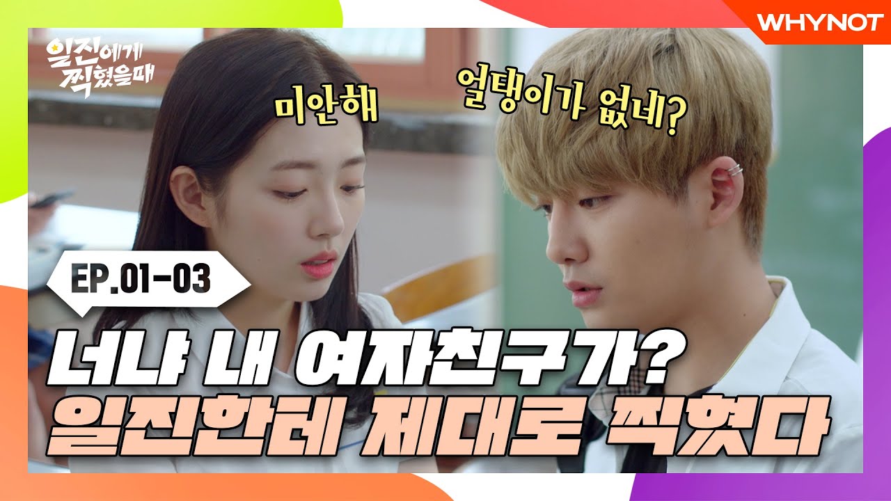 [따끈따끈 리플레이] 내가할게 네 빵셔틀🍞 (빵값은 별도~😙) 일진에게 찍혔을 때 EP.1~3 요약본 (SUB) I Best Mistake1