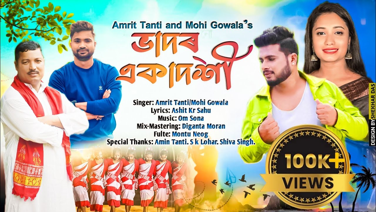 Vadoro Ekadosi - Amrit Tanti & Mohi Gowala | Ashit Kr Sahu | Om Sona | Diganta Moran | Jhumor Song
