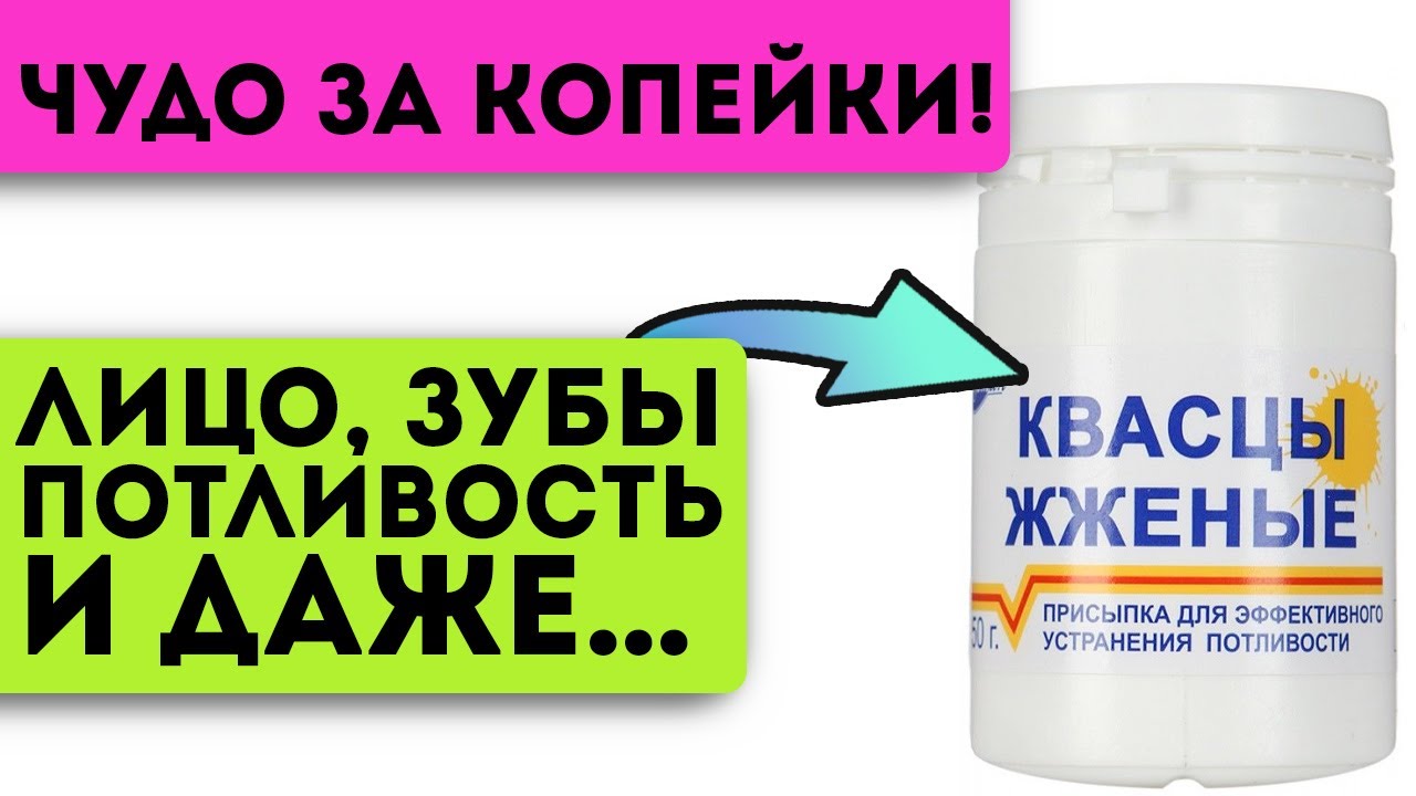 Прочно поселились в моей аптечке! Даже щепотка квасцев на целый день отключит пот и…