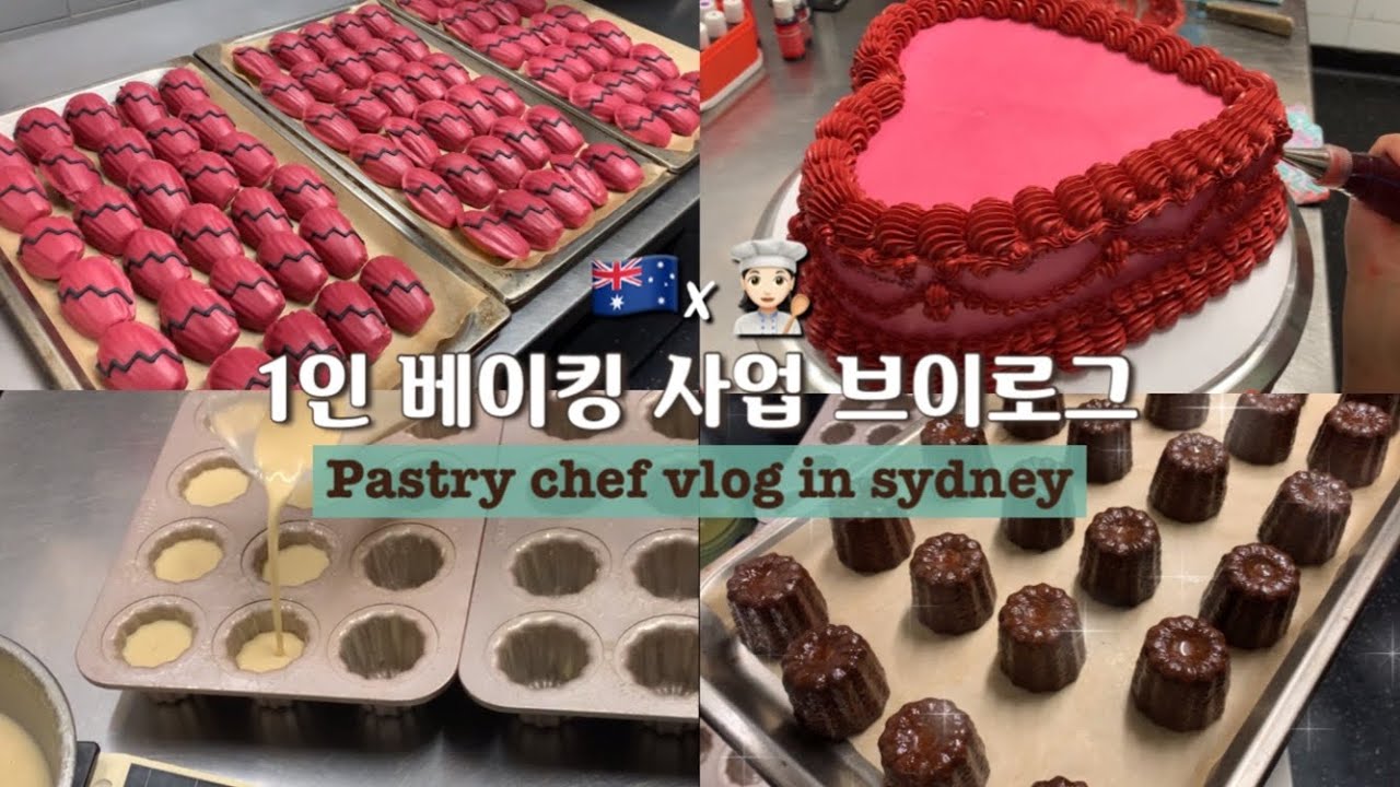 ENG🇦🇺 호주 시드니에서 1인 베이킹 사업하는 브이로그 | 커스텀 마들렌, 커스텀 케이크 & 까눌레 | Baking business in sydney ❤️‍🔥