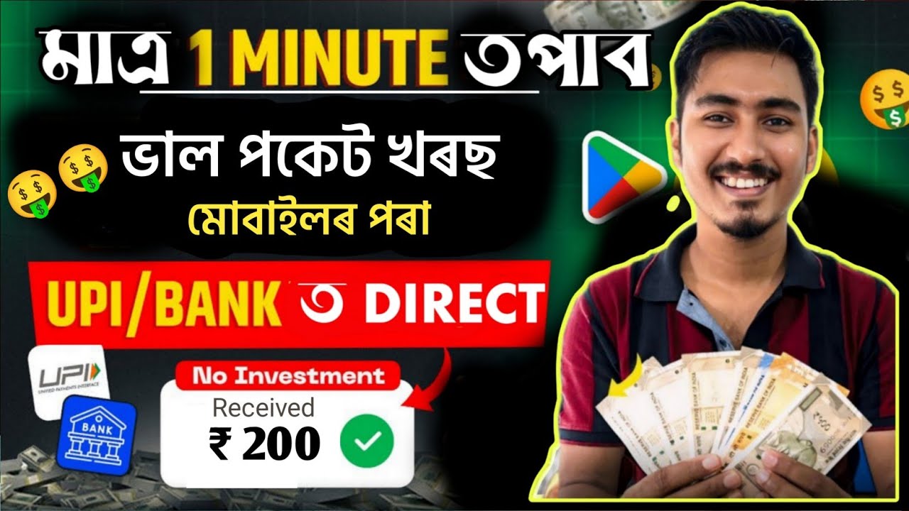 এই App টোৰ পৰা পাব Pocket money ৰ সুবিধা । New Upi Money Earning App review - LEARNING WITH PRITOM