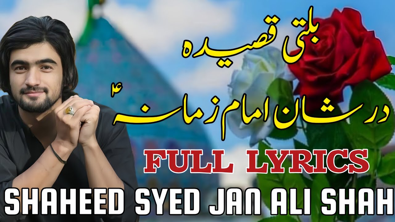 BALTI QASIDA IMAM E ZAMANA A۔S || SHAHEED SYED JAN ALI SHAH || FULL LYRICS