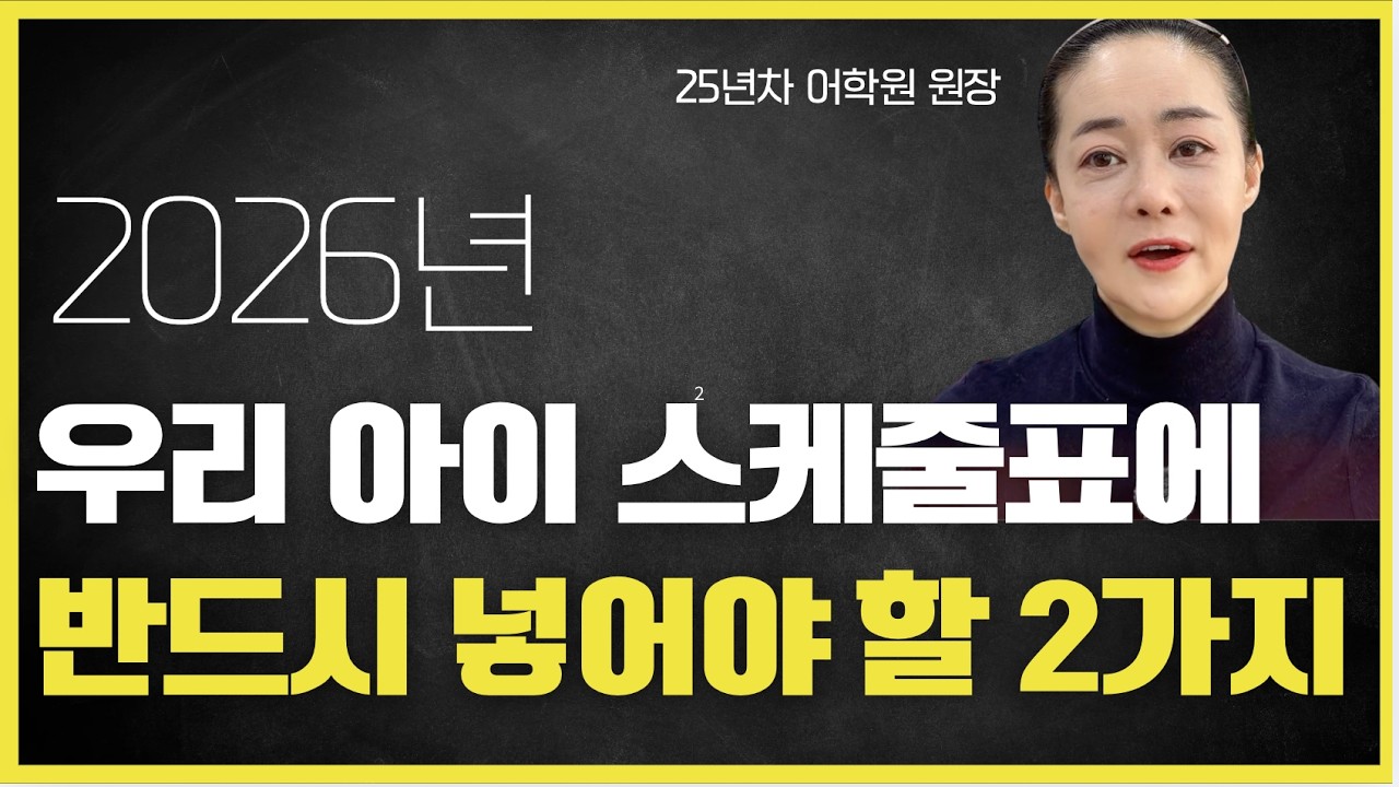 2026년 비학군지도 대치동 이길 초등 루틴 2가지