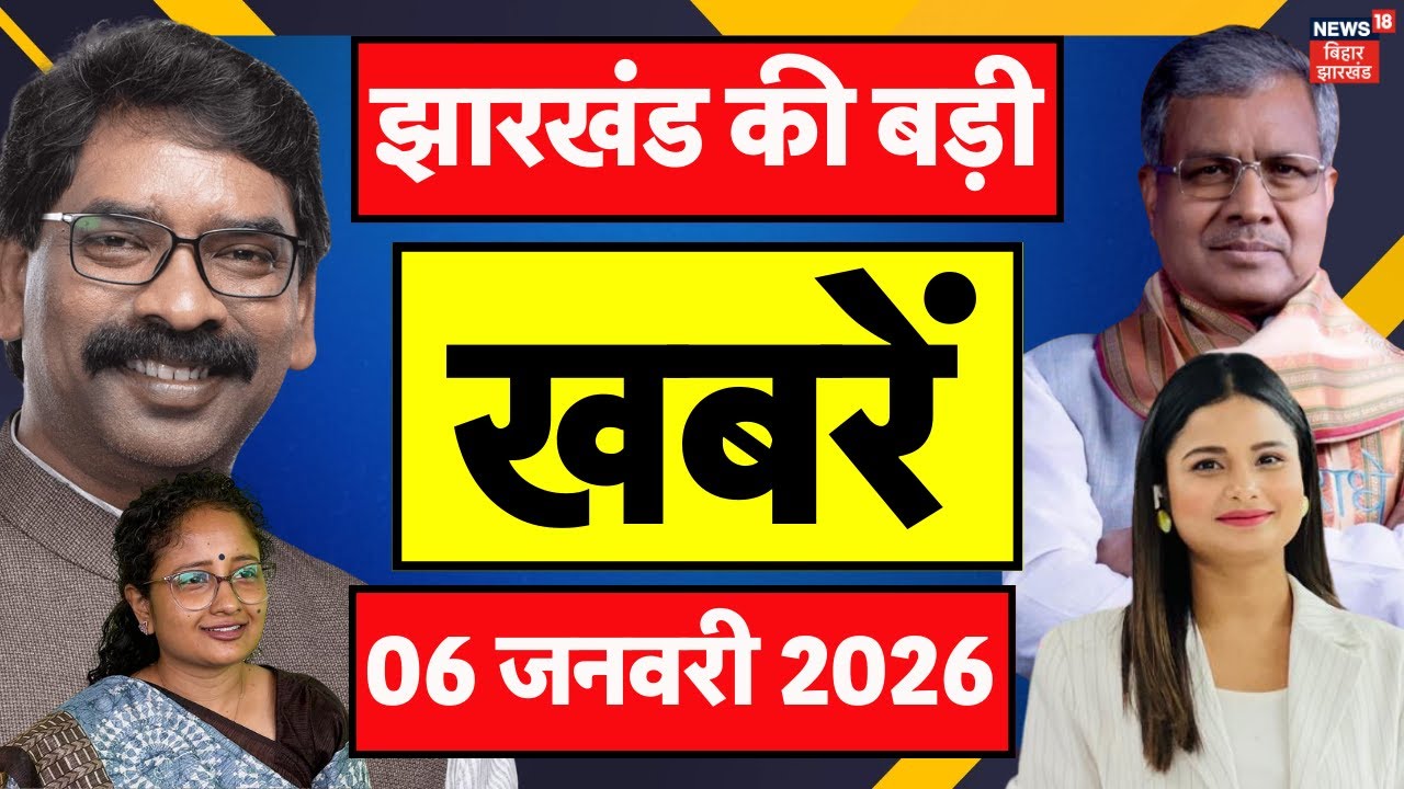 Jharkhand News: झारखंड की बड़ी खबरें| CM Hemant Soren | SIR in Jharkhand | Gyanesh Kumar in jharkhand