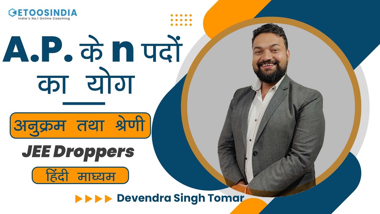 A. P. के n पदों का योग | अनुक्रम तथा श्रेणी | Mathematics | JEE Droppers | हिंदी माध्यम | DST Sir