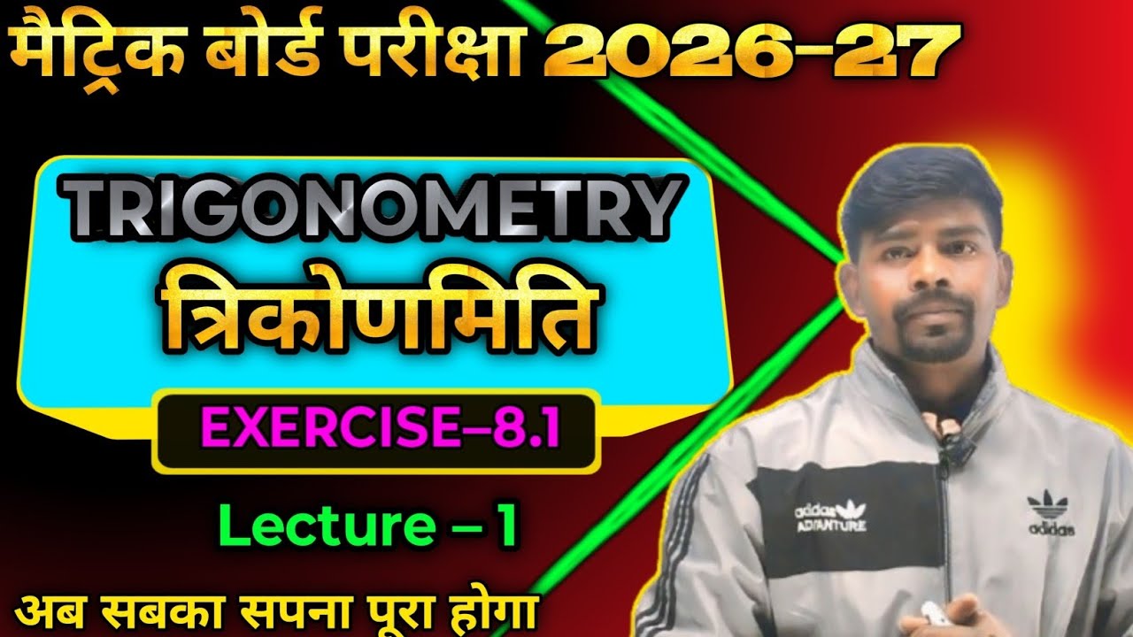 त्रिकोणमिति|Prashnawali 8.1 Class 10th math Ex.8.1| Ncert Class 10th Exercise 8.1 || By Sachin Sir 