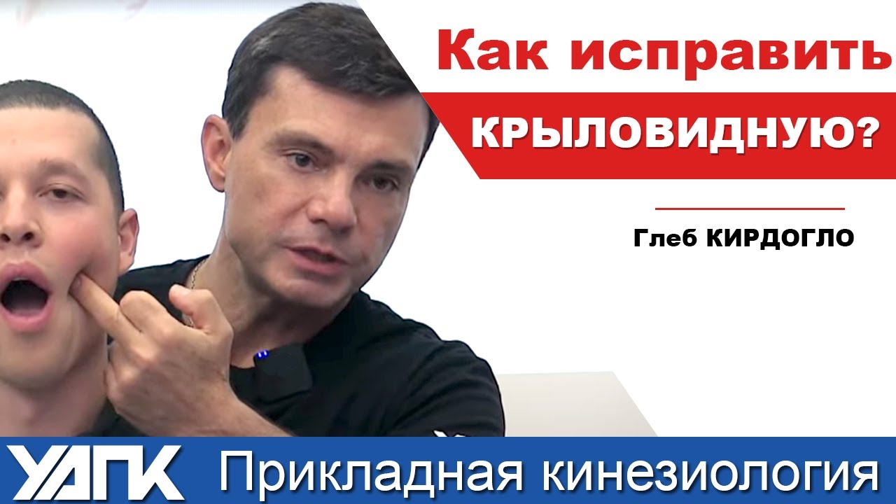 Как подправить крыловидную мышцу?