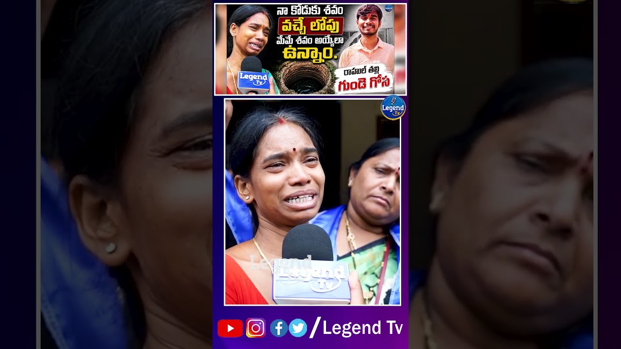 😭రాహుల్ తల్లి గోస || B Tech Student Ankam Rahul Mother || LegendTv