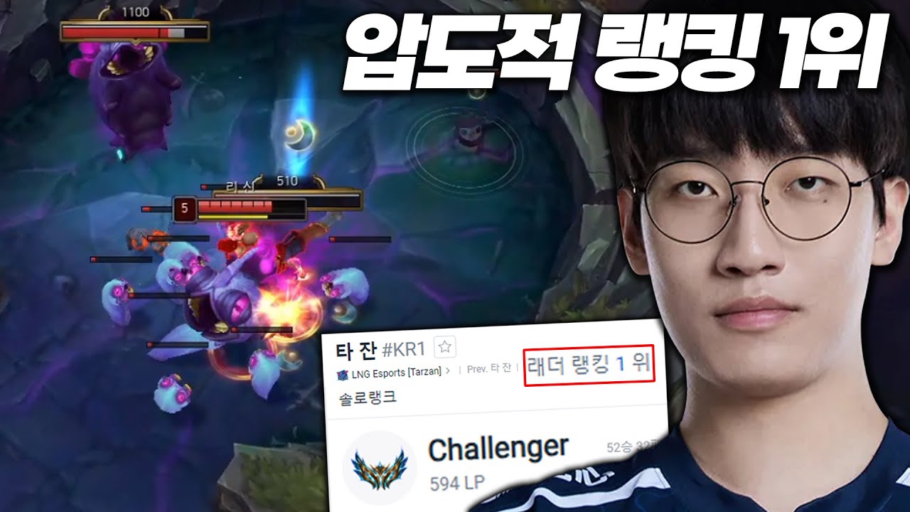 현랭킹 1등 운영의 마술사 타잔 확실히 다르다 ㄷㄷ;;; [관전]