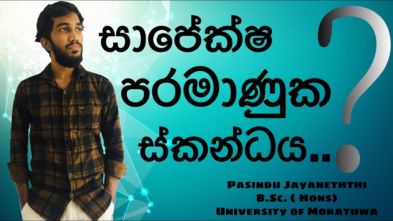 O/L science lessons in sinhala / මූලද්‍රව්‍ය හා සංයෝග ප්‍රමාණනය / muladrawya ha sanyoga- Maths guide