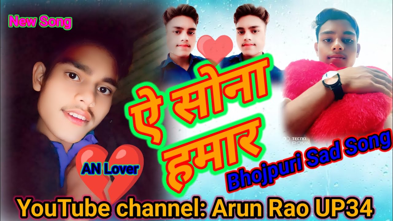 #सोना हमार #Sona hamar #Officialbhojpurisadsong #bhojpuri#sad#HD Video