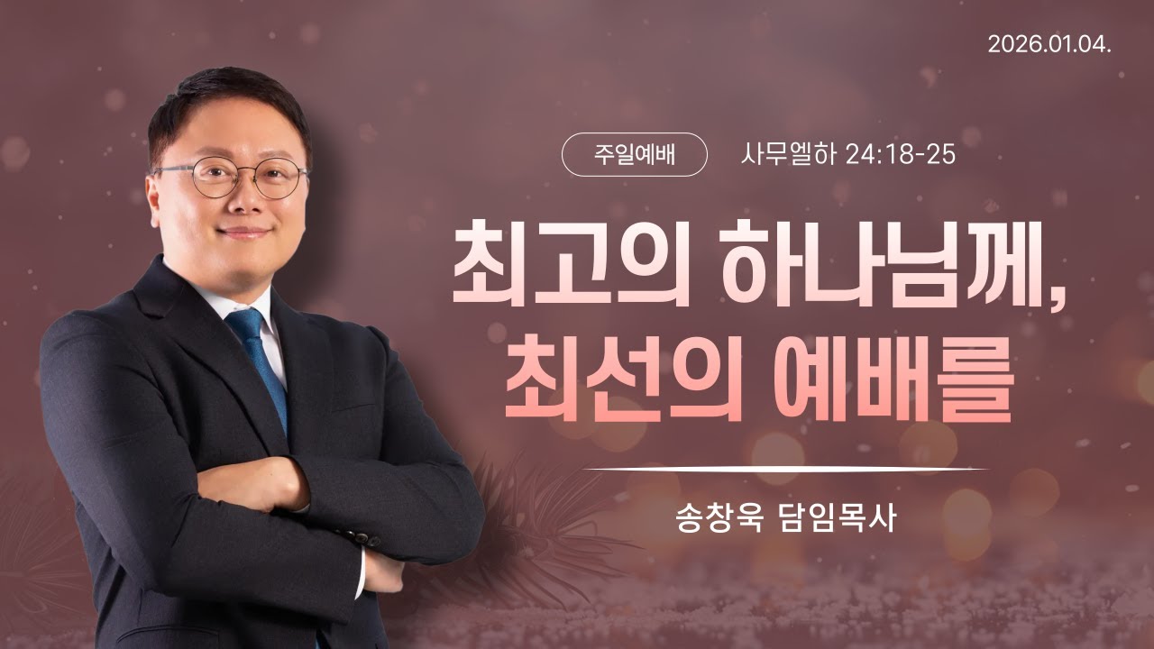 1월 4일 주일설교 