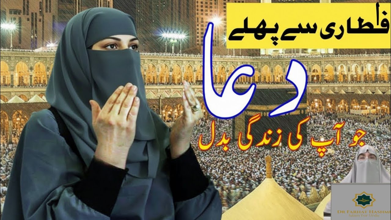 Iftari Se Pehle Ki Dua: Jo Aap Ki Zindagi Badal Degi