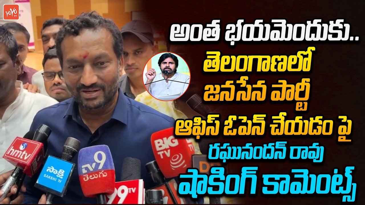 MP Raghuandan Rao Reaction After Pawan Kalyan's Janasena Party Office Opening | CM Revanth | YOYOTV