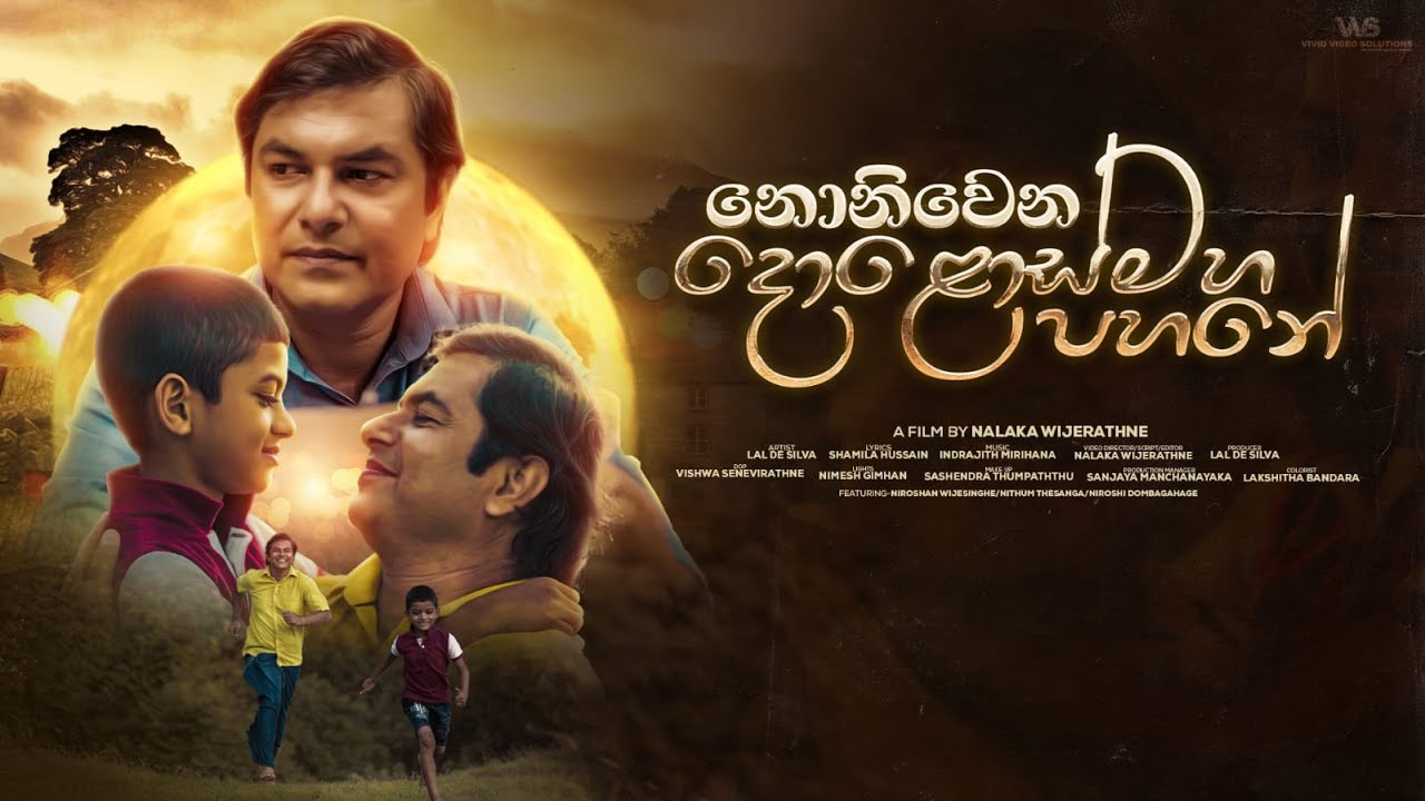 Lal De Silva - Nonimena Dolosmaha Pahane (Official Music Video)