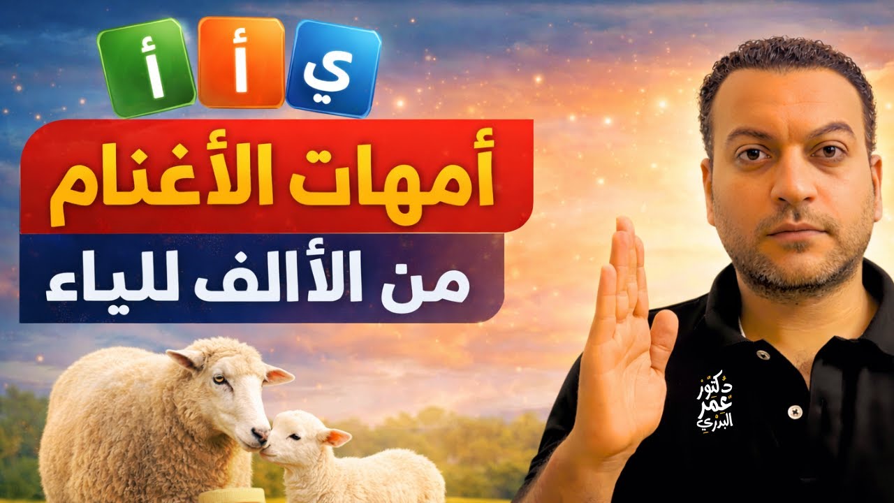 خطوة البداية في تربية امهات الاغنام | موسوعة الثروة الحيوانية👌Getting Started with Ewe Breeding