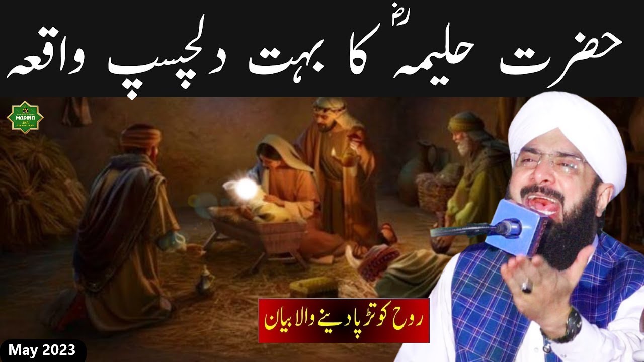 Hazrat Haleema (R.A) Bayan by Hafiz Imran aasi 2023 by Madina Video Production 03178750461