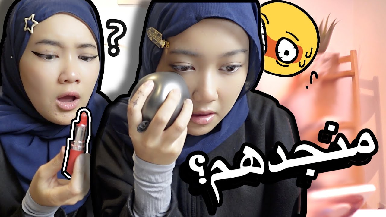 جربنا حيل سهلة للمكياج الي محد فكر يسويها🤦🏻‍♀️