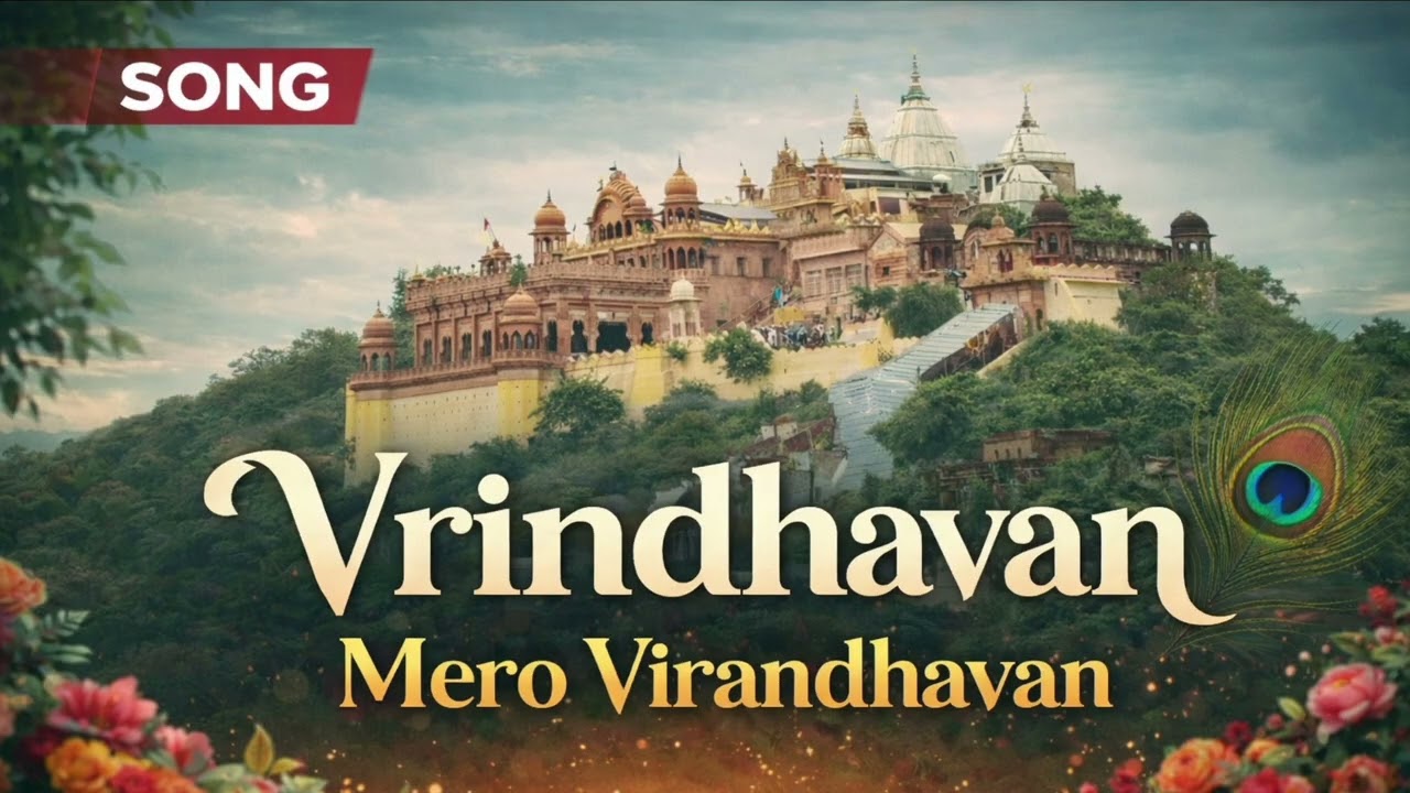 ​Vrindavan Mero Vrindavan: Sukoon ka Dusra Naam ✨🙏#RadhaRani #BhaktiStatus #SpiritualVibes #Mathura