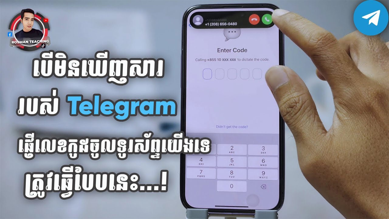 បើមិនឃើញសាររបស់ Telegram ផ្ញើលេខកូដចូលទូរស័ព្ទយើងទេត្រូវធ្វើបែបនេះ