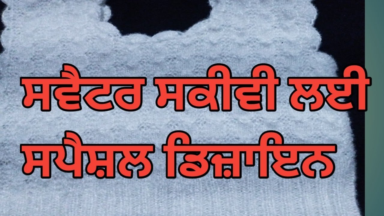 Punjabi sweater design for ladies✨#kotikadesign #Akknitting#punjabiknitting