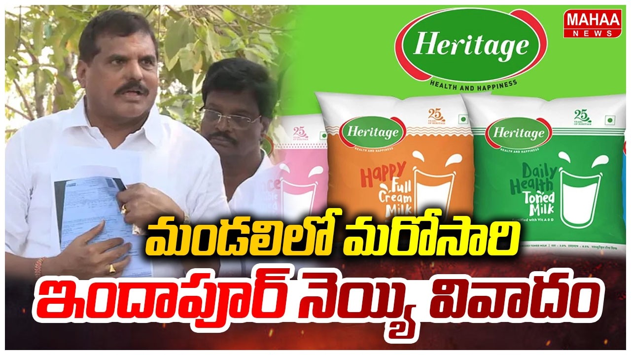 మండలిలో మరోసారి ఇందాపూర్ నెయ్యి వివాదం | Indapur Ghee Controversy | Botsa Satyanarayana