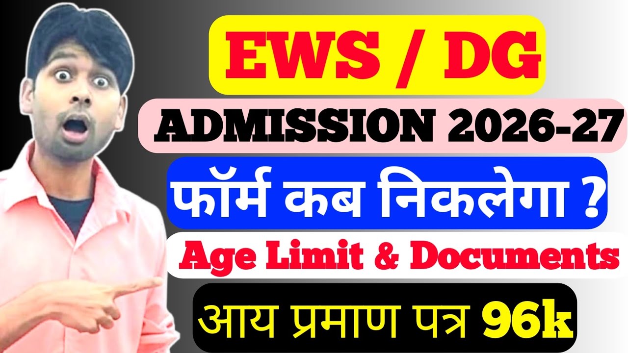 Ews Admission 2026-27 || Ews Admission 2026-27 For Kab Niklega || Ews Admission Documents Required