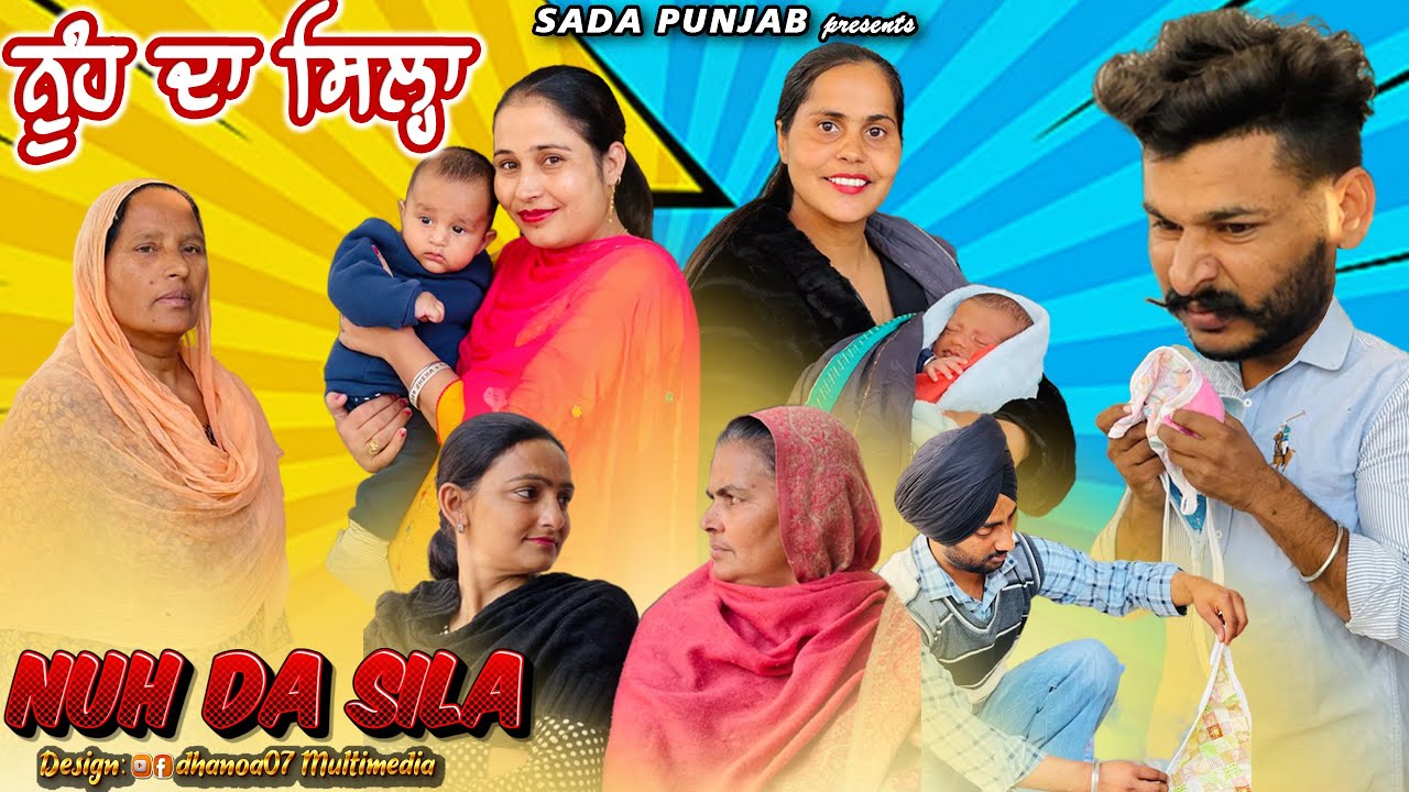 Nooh Da Sila , ਨੂੰਹ ਦਾ ਸਿਲ੍ਹਾ , Part-1 , Funny Video 😂, New Punjabi Video 2022