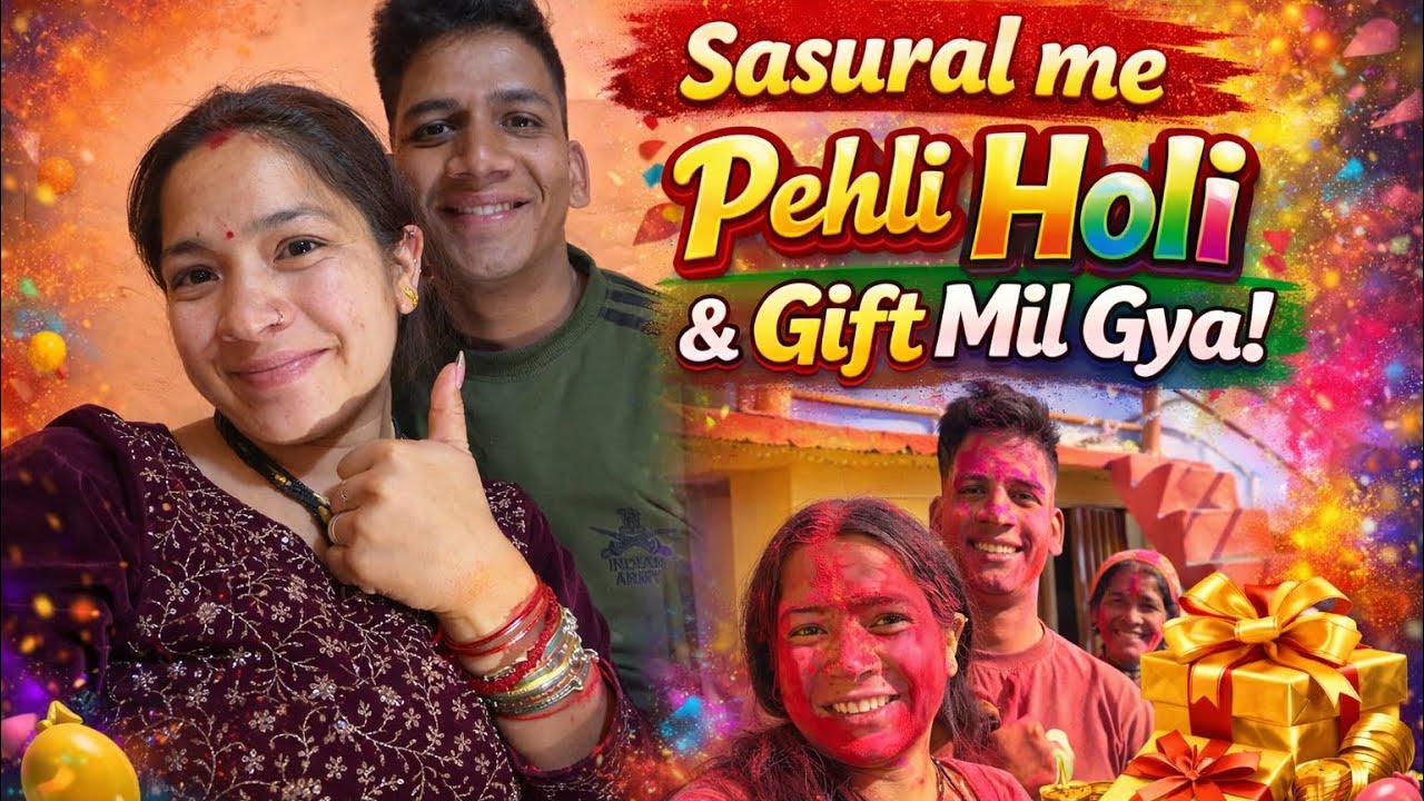 ससुराल में पहली होली अपनों के संग ❤️ नई जिंदगी की पहली रंगों भरी होली