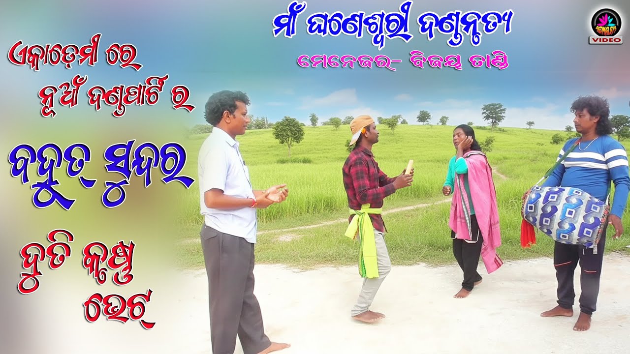 Maa Ghanteswari Dandanrutya // Maa Sureswari Danda Academy //  Mob- 9861546951, 9556933993