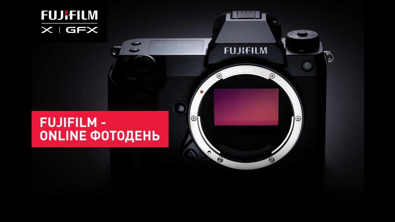 FUJIFILM ONLINE ФОТОДЕНЬ.  CЪЕМКА НА КРУПНОФОРМАТНЫЕ КАМЕРЫ GFX