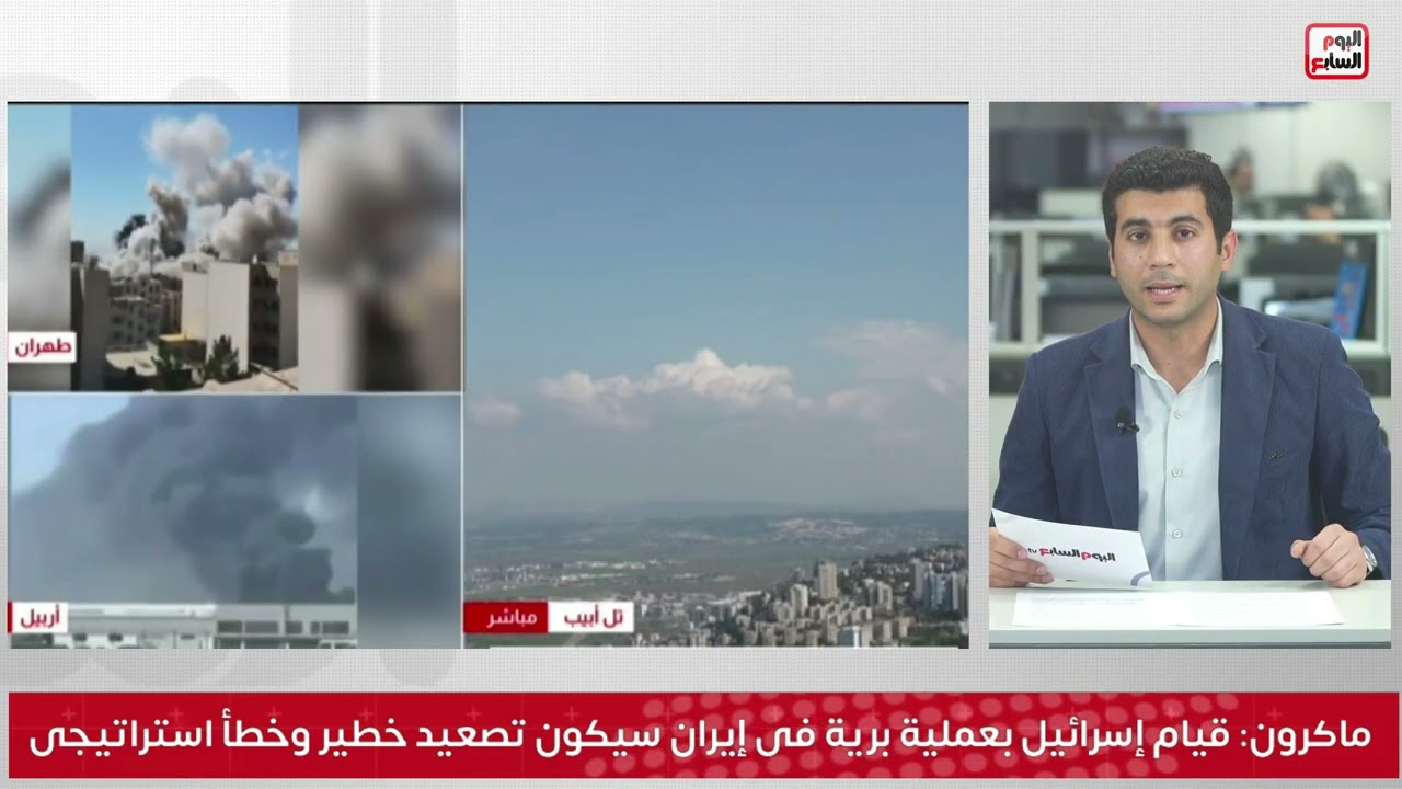 ماكرون: قيام إسرائيل بعملية برية فى إيران سيكون تصعيد خطير وخطأ استراتيجى