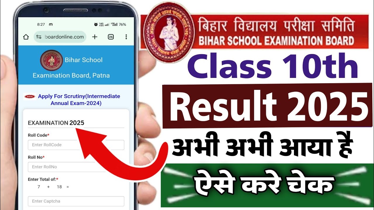 Bseb class 10th result matric bihar board 2025 check kare | bihar board class 10th result check