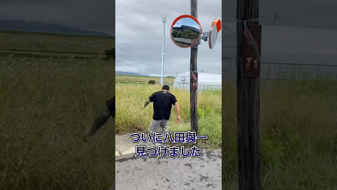 八田與一追跡24時#八田與一 #指名手配 #事件 #犯人 #大分県