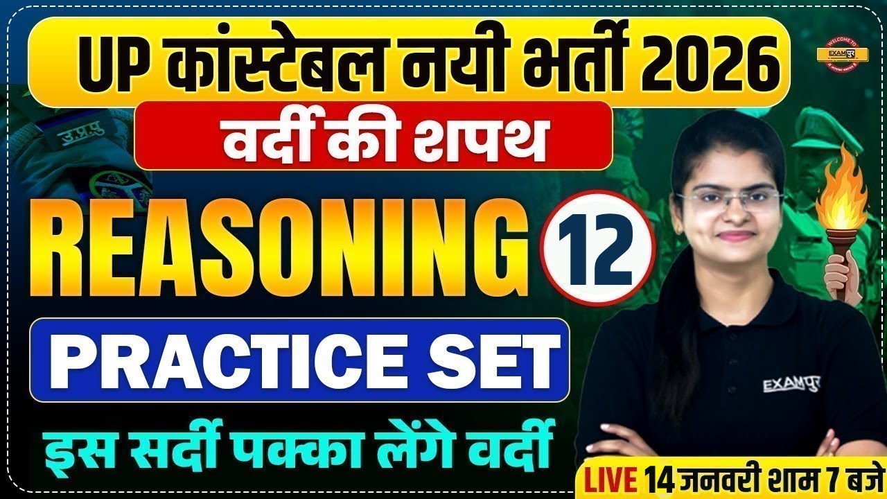 UP CONSTABLE REASONING CLASSES | UP POLICE REASONING CLASS | UP CONSTABLE REASONING PRACTICE SET
