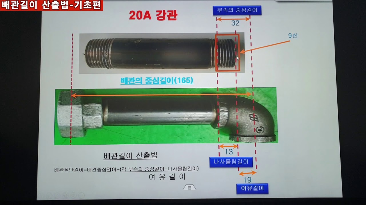 배관길이 산출법-기초편