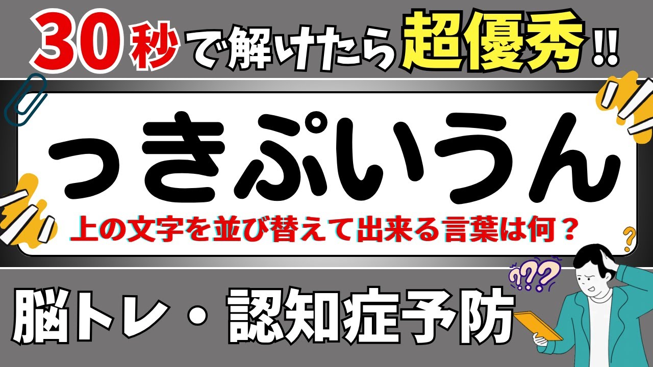 【ひらがな並び替えクイズ】15問で脳を鍛えよう！