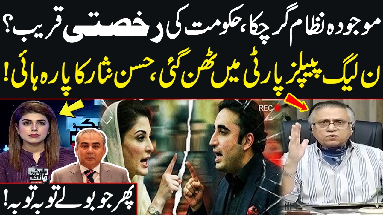 Current System Has Collapsed | PML-N vs PPP | Hassan Nisar Breaks Silence | Black And White | SAMAA