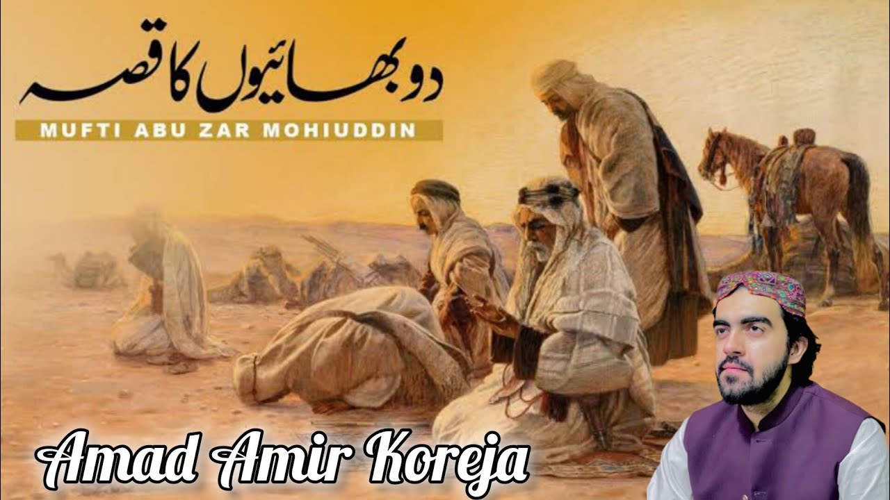To Bahe ka Wakia New biyan 2025. Amad Amir Koreja viral video 
