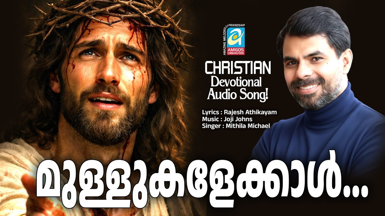 Mullukalekkal | Christian Lent Song | Kester | Rajesh Athikayam | Joji Johns | Christian Song