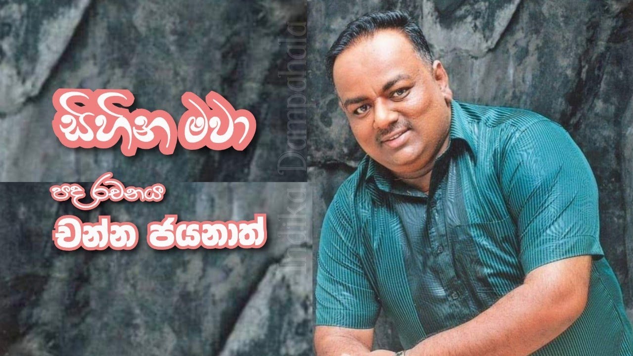 Sihina Mawa | සිහින මවා | Price Udaya Priyantha | Channa Jayanath | Stanley Peiris
