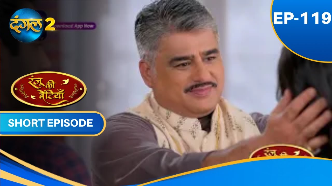 Ranju Ki Betiyaan | Episode - 119 | Short Episode | 