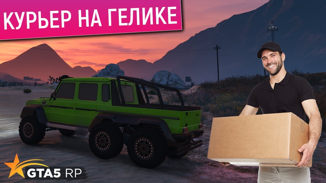 НОВАЯ РАБОТА КУРЬЕР НА ГЕЛИКЕ В ГТА 5 РП! РАБОТА КУРЬЕРОМ В GTA 5 RP! САМАЯ ВЫГОДНАЯ РАБОТА ГТА 5 РП
