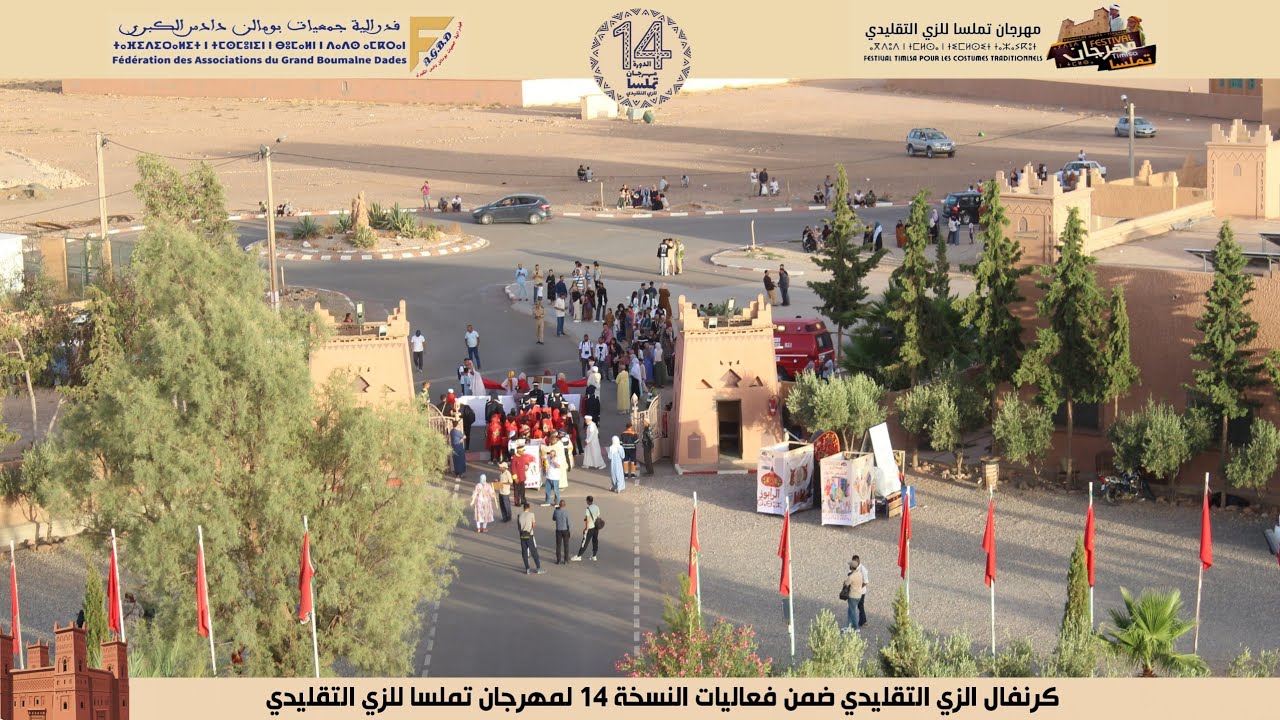 كرنفال تملسا للزي التقليدي الدورة 14 صيف 2025 بجودة عالية 