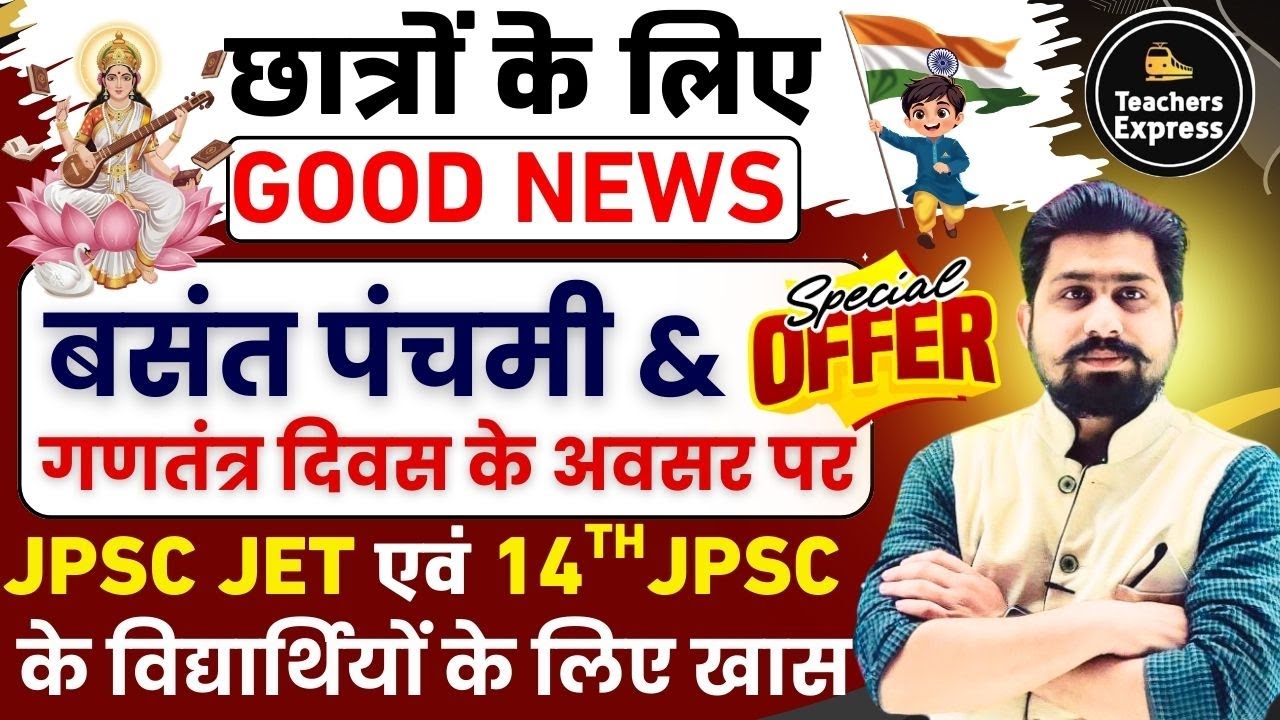 BIG ANNOUNCEMENT | JPSC JET | 14TH JPSC | 14TH JPSC PT | JPSC JET 2026 | #jpscjet #jpscpt #14thjpsc